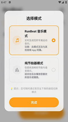 RunBeat官方版截图0