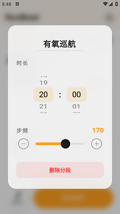 RunBeat官方版截图3