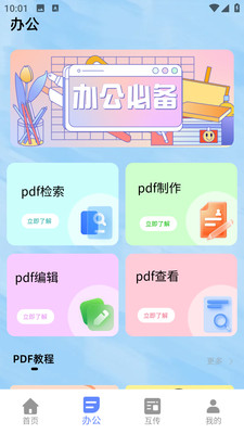 小熊猫辅助神器app截图3