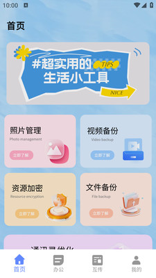 小熊猫辅助神器app截图2