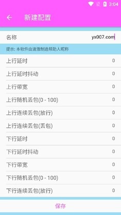 猫羽雫弱网官方版截图0