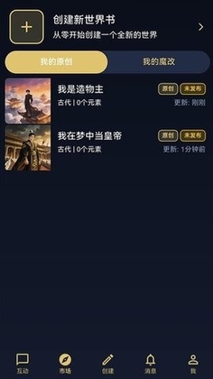 世界书ai文游截图0