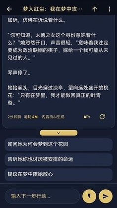 世界书ai文游截图1