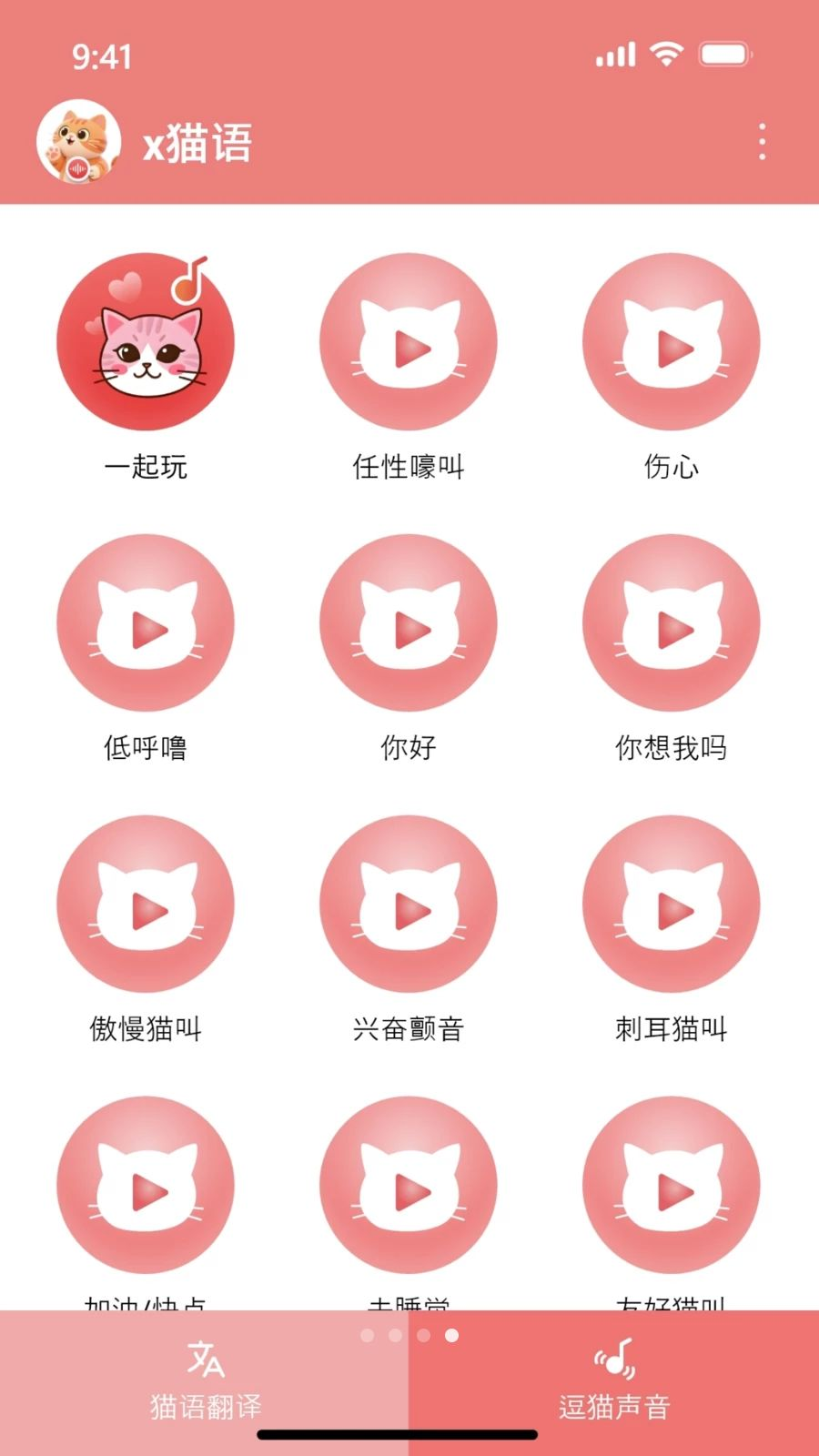 x喵说官方版预览图