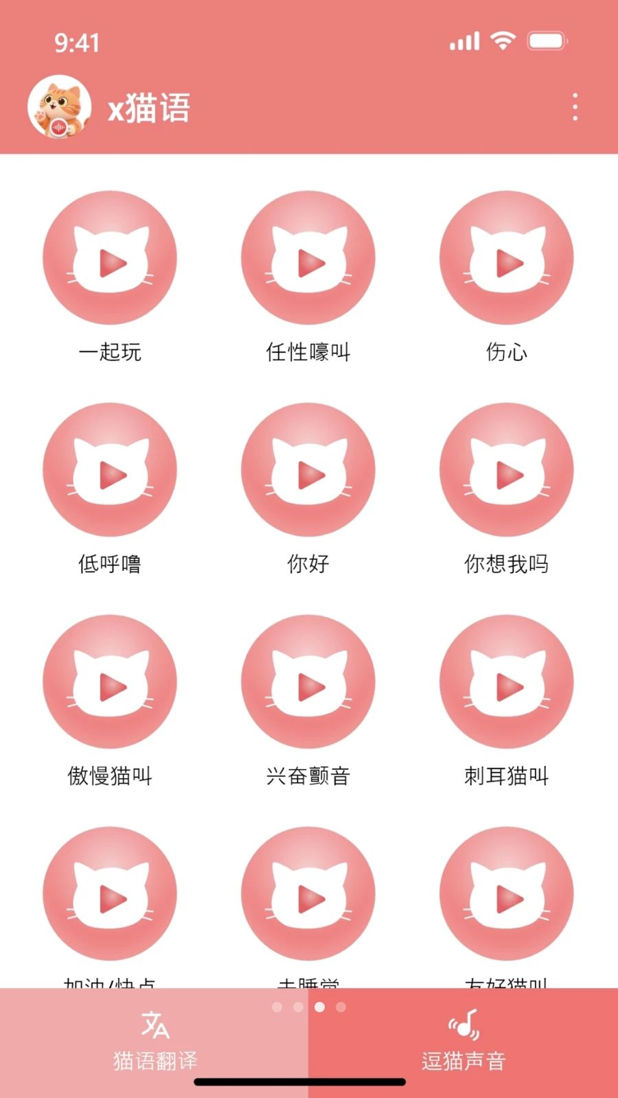 x喵说官方版预览图