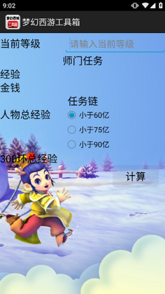 梦幻西游工具箱app安卓版截图3