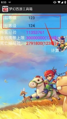梦幻西游工具箱app安卓版截图2