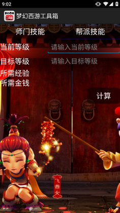 梦幻西游工具箱app安卓版截图1