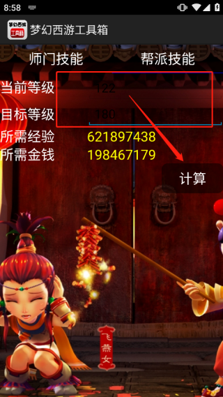 梦幻西游工具箱app安卓版 梦幻西游工具箱app安卓版