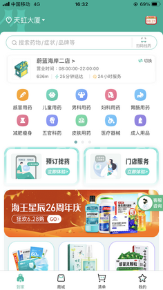 海王星辰截图1