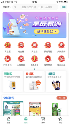 海王星辰截图2