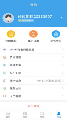智电管家服务中心3.23.1 安卓版截图1