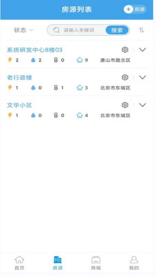 智电管家服务中心截图0