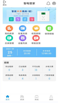 智电管家服务中心截图3