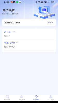 免费燃气助手官方版截图1