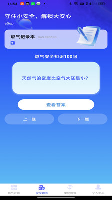 免费燃气助手官方版截图3