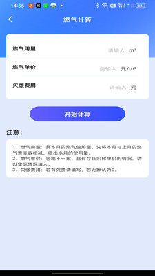 免费燃气助手官方版1.0.0 安卓版截图4