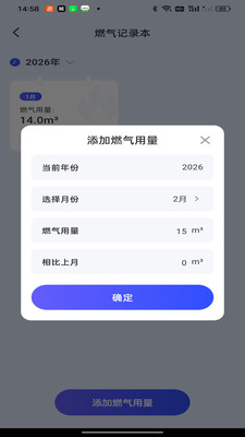 免费燃气助手官方版1.0.0 安卓版截图2