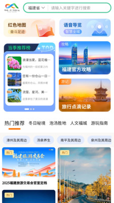 畅游八闽app6.1.6 手机版截图3