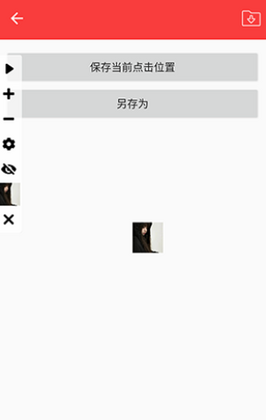誓言连点(自动)截图3