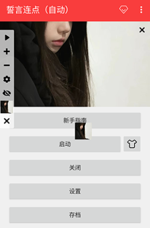 誓言连点(自动)2.0.12.30 最新版截图2