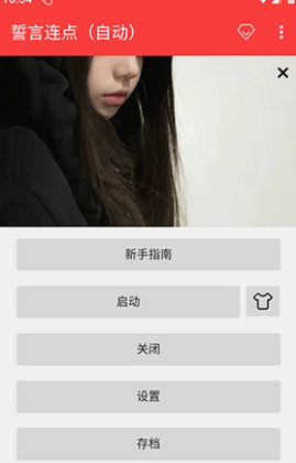 誓言连点(自动)截图1