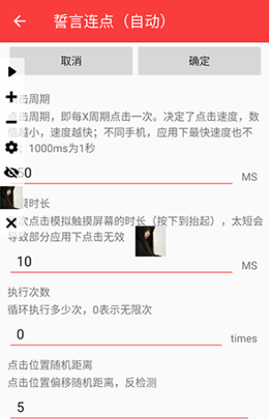 誓言连点(自动)2.0.12.30 最新版截图0