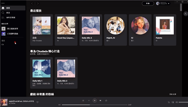 Spotify桌面版 Spotify桌面版