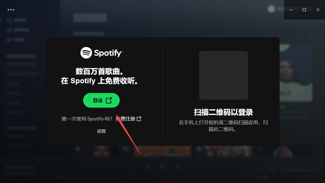 Spotify桌面版 Spotify桌面版
