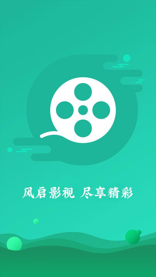 风启影视2026最新版1.2.2 手机版截图2
