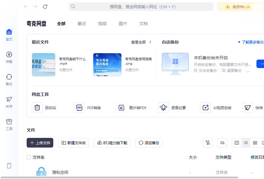 夸克网盘pc端 夸克网盘pc端