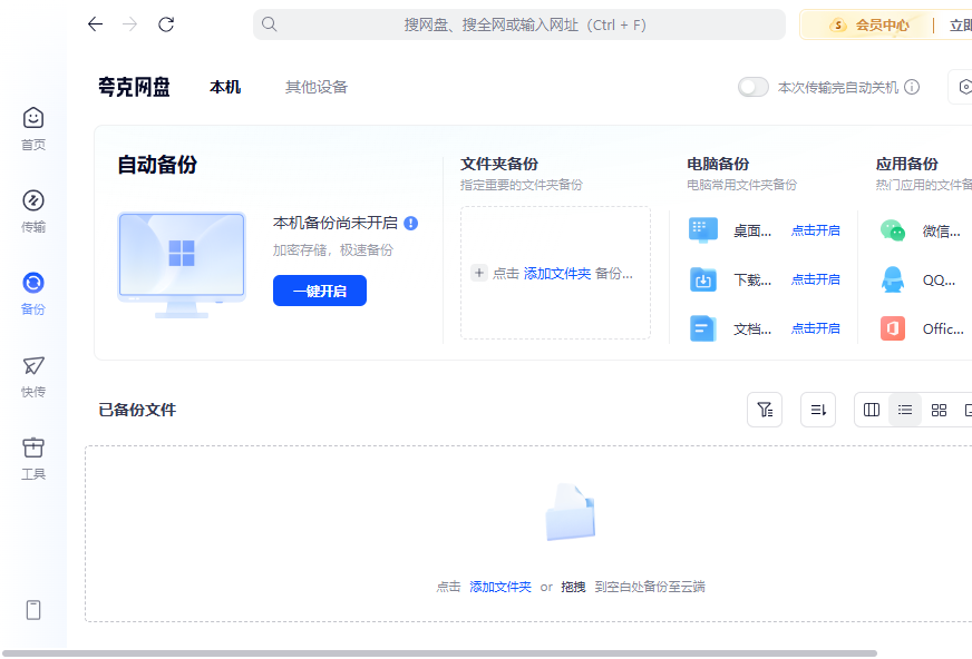 夸克网盘pc端 夸克网盘pc端