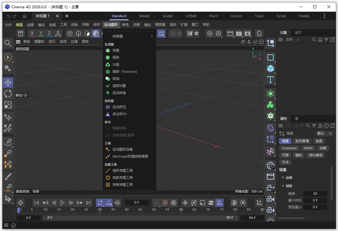 Maxon Cinema 4D 2026中文激活版2026.3.0 最新版本截图1