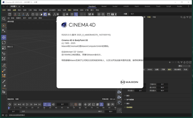 Maxon Cinema 4D 2025中文激活版v2025.3.3最新版截图0