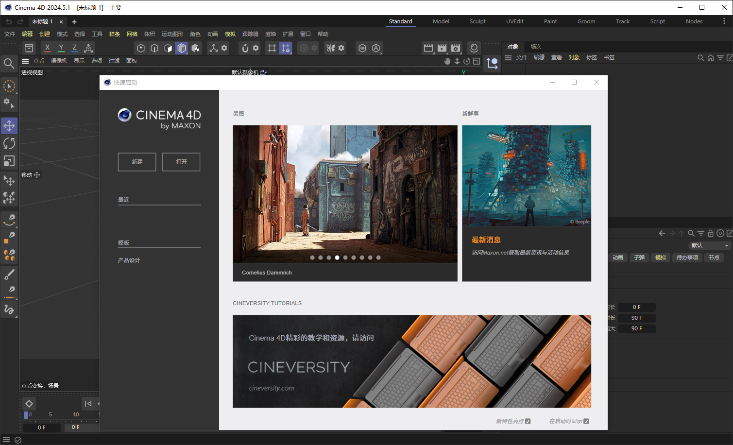 Maxon Cinema 4D 2024���¼����v2024.5.1���԰��ͼ4
