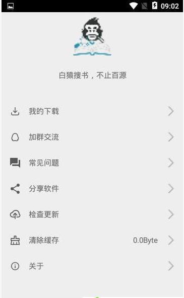 白猿搜书官方版1.1.7 安卓版截图0
