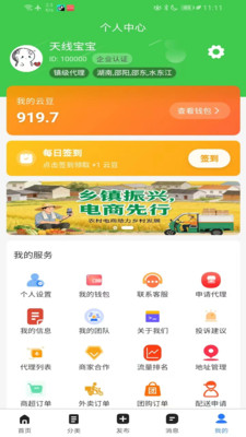 美丽乡镇帮最新版本1.5.1 官方版截图3