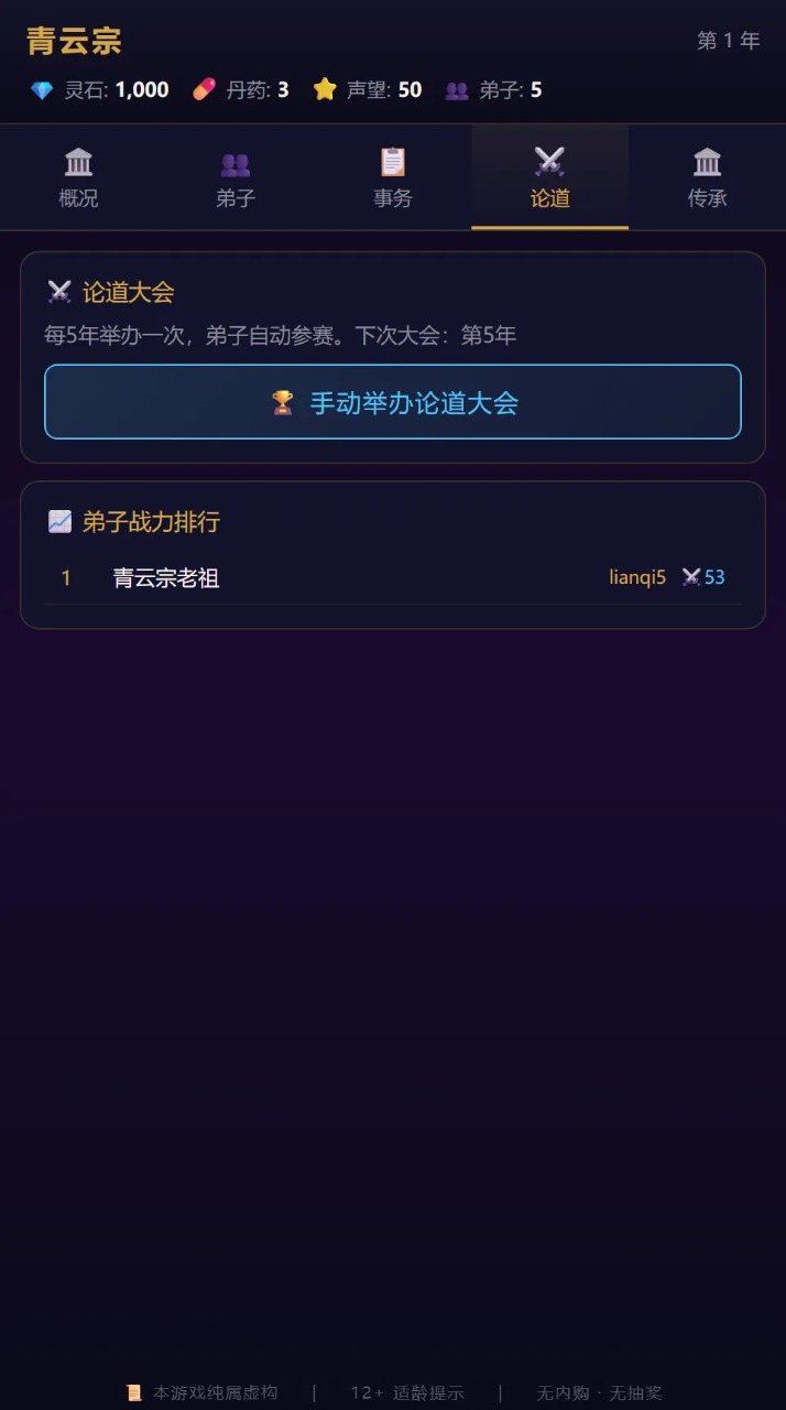 修仙宗门模拟器手游1.4.2安卓版截图4