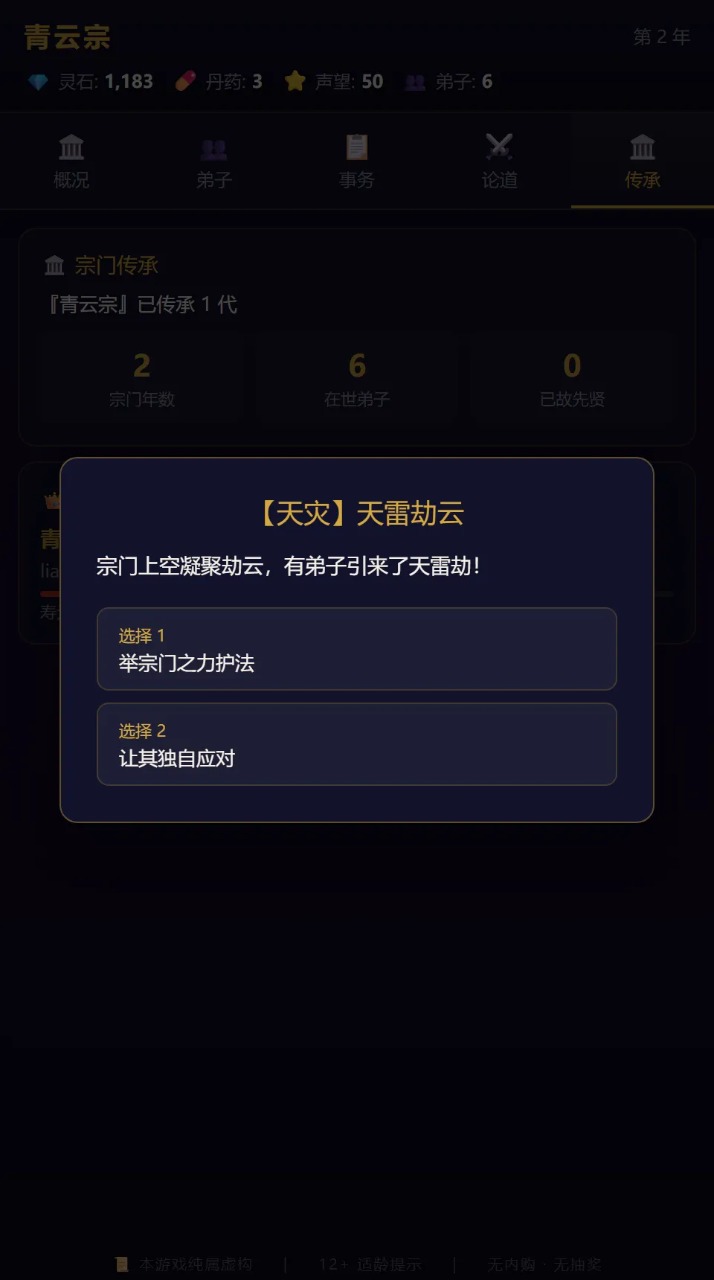 修仙宗门模拟器手游1.4.2安卓版截图0