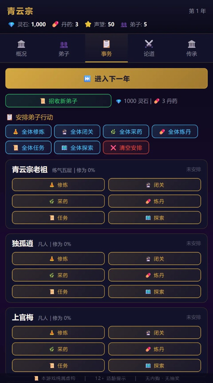修仙宗门模拟器手游1.4.2安卓版截图2