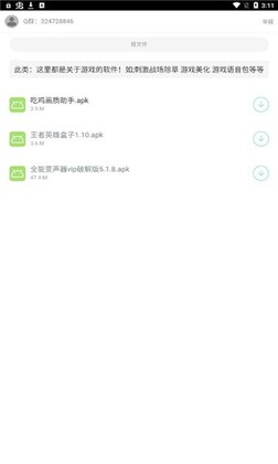 二弟软件库官方版截图2