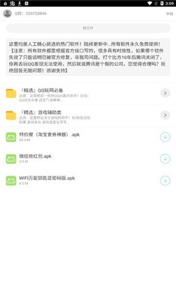 二弟软件库官方版截图3