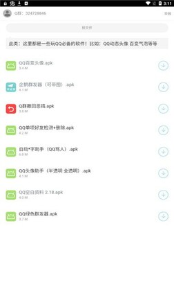 二弟软件库官方版截图0