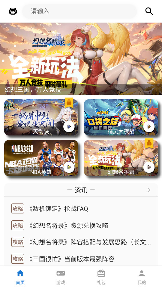 电游熊游戏平台最新版本1.0.5安卓版截图3