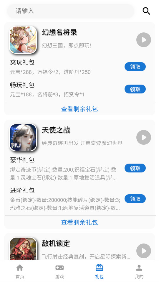 电游熊游戏平台最新版本1.0.5安卓版截图0
