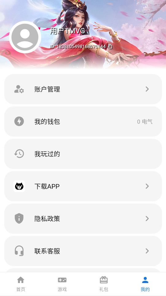 电游熊游戏平台最新版本1.0.5安卓版截图2