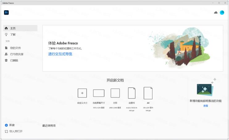 Adobe Fresco 2024绘画软件激活版v5.0.1电脑版截图1