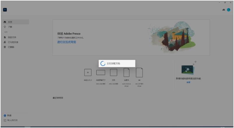 Adobe Fresco 2024绘画软件激活版v5.0.1电脑版截图2