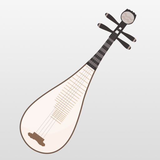 琵琶校音器最新版本