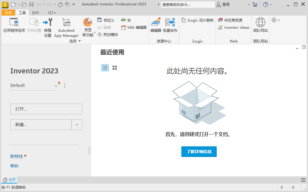 Autodesk Inventor 2023软件免费版本截图1